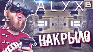 Half-Life: Alyx VR ● ФИНАЛ - ЧТО ОНИ КУРИЛИ? ► Прохождение #23