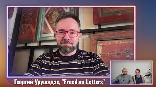 Запрет книг в России | Георгий Урушадзе, основатель издательства "Freedom Letters"