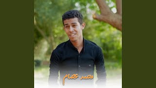 Download Lagu اللهم متعنا ب اسماعنا و ابصارنا (feat. المنشد محمد عصام) Download Lagu اللهم متعنا ب اسماعنا و ابصارنا (feat. المنشد محمد عصام)