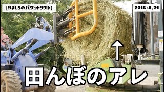 【田舎暮らし】トラクターで牧草をラッピングする【牛の育てかた】【ホールクロップ】