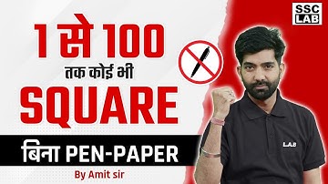 Calculate 1 to 100 Square Method | Square Tricks by Amit Sir | Square Kaise Nikale?