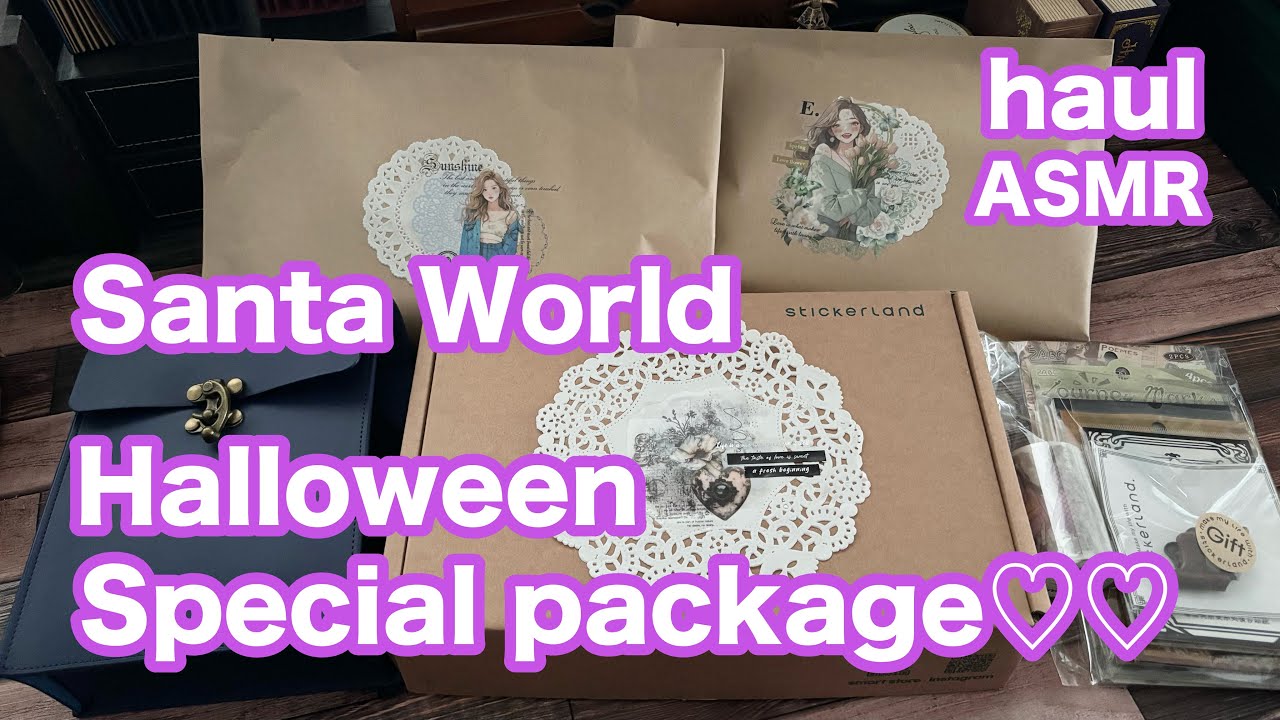 【haul】『ハロウィンスペシャルパッケージ』開封🎁　#asmr #haul #santaworld #サンタワールド #コラージュ素材 #購入品紹介 #開封動画 #開封 #ランダムボックス 