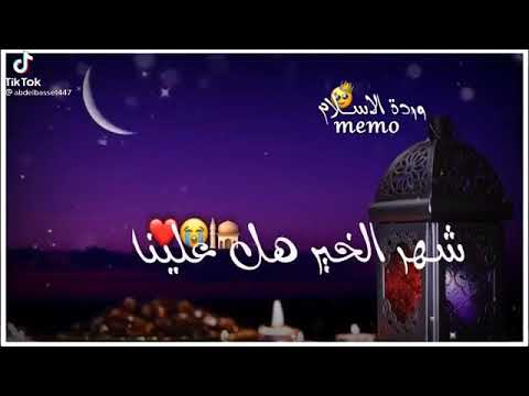 شهر الخير هل علينا انشوده لرمضان