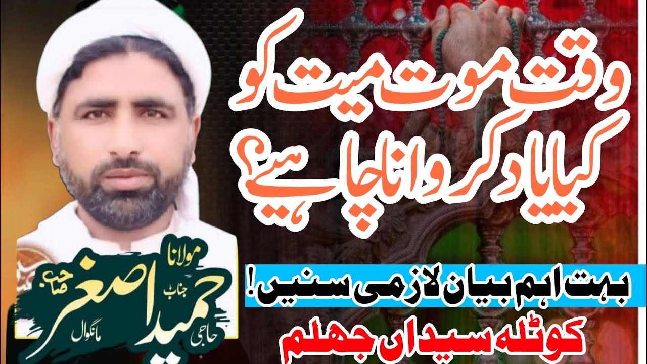 Molana Hameed Asgher | 15 Rajab 2025 | Kotla Syedaan Jhelum |New Majlis