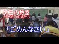 【女王の教室】6年3組の生徒たち「ごめんなさい」