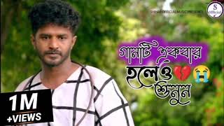 মায়ার এ জগত সংসারে [[ mayar a jogot sonsar a ]] বাংলা_নতুন_ইমোশনাল_গান_#newsong #bangla #sadsong