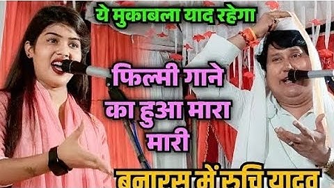 #video bnarash me ruchee ka birha yad rha ga #mahadev music