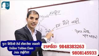 loksewa online tayari | नेपालको भूगोल सम्बन्धि महत्वपूर्ण जानकारी Part 2 | by subash mani aryal