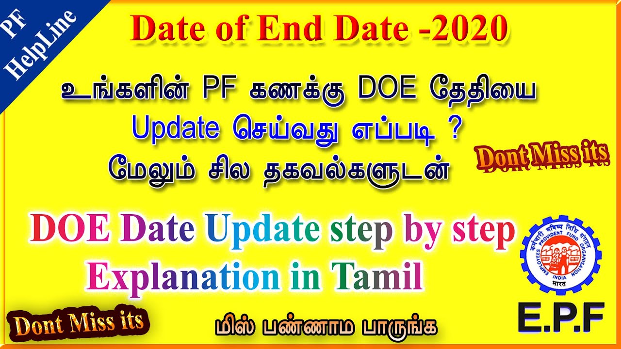 PF Account DOE Date Update Step By Step Explanation In Tamil PF