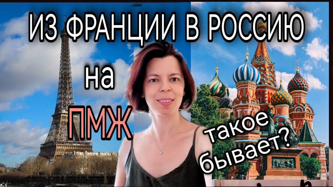 Селяви жизнь во франции