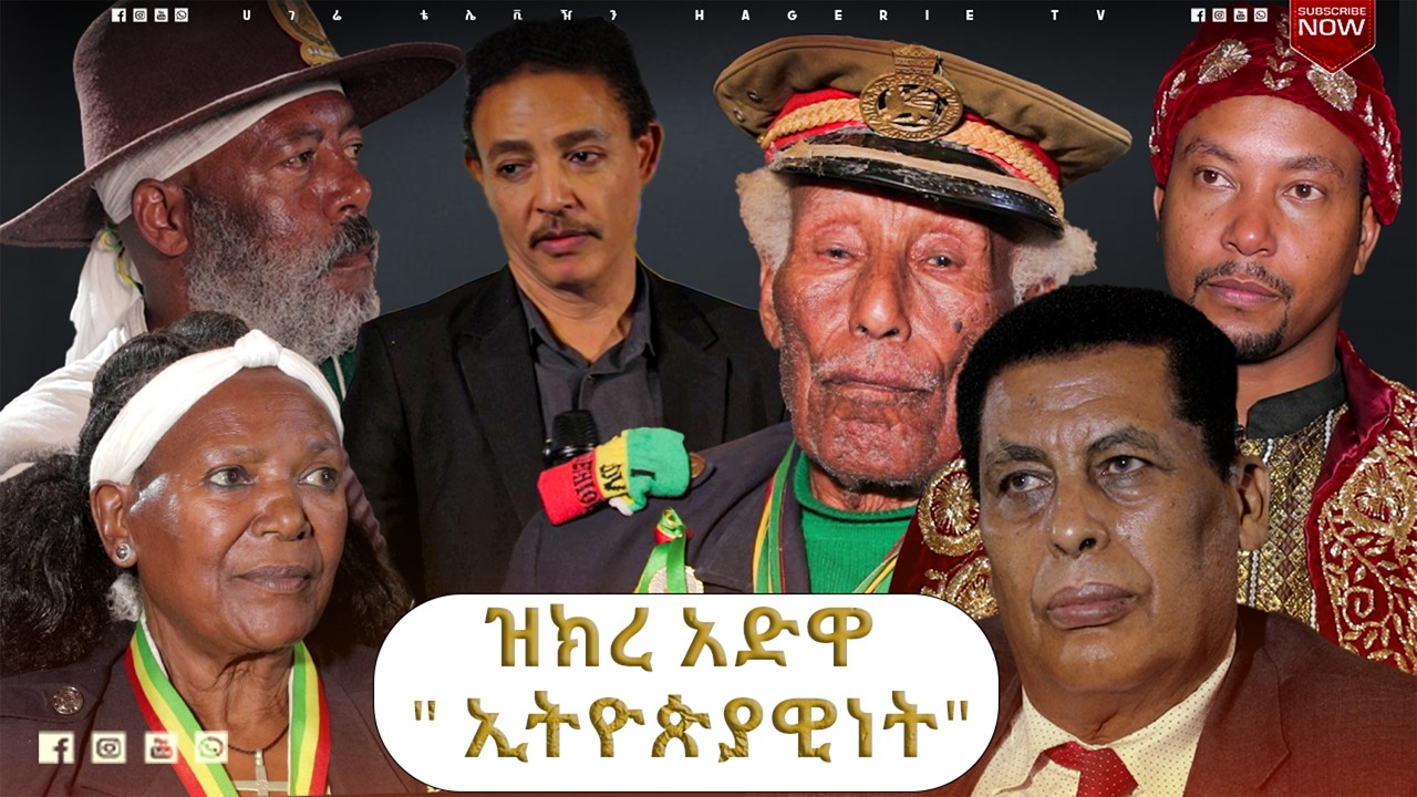 ዝክረ አድዋ 