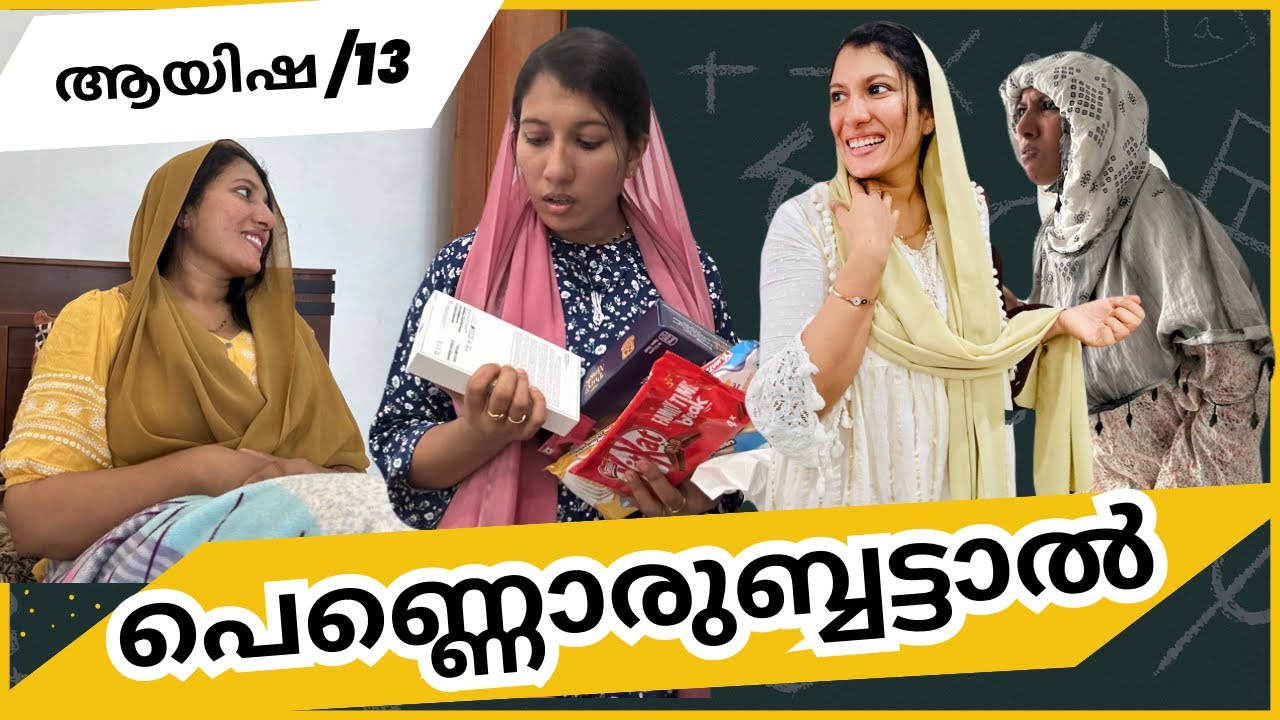 കുടുംബം കുട്ടിച്ചൊറാക്കാൻ അവൾ വരുന്നു/ഇനി കാണാം പൂരം /#familystory /#skit /#malayalamstorytelling