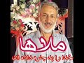  شیخ پردل ملاها خداوند را بد جلوه داده اند