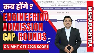 कब होंगे? ENGINEERING ADMISSION CAP-ROUNDS | MHT-CET 2023 | DINESH SIR