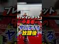 ブレインロット中毒者のヤバすぎる放課後! #fortnite #ブレインロット #フォートナイト