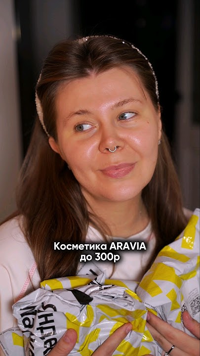 А какой уход за лицом у вас? #видео #кожа #косметика #видеоблог #аравия ...