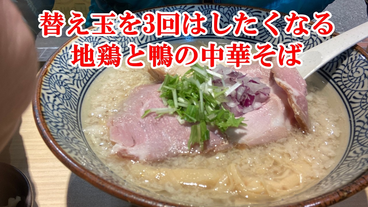 【一人飯】確実に替え玉3回はしたくなる地鶏と鴨の中華そば 背脂醤油スープににんにくを入れたら最強すぎて感動します