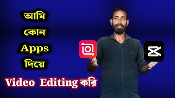 আমি কোন Apps দিয়ে Video Editing করি | Pratidin Vlogs ||