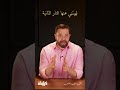 كرامات خوفه من نار الاخره خليته يكمل صلاه و النار حواليه كرامات اكسبلور تامر شلتوت رمضان
