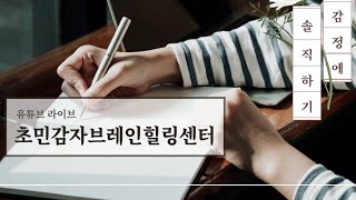 엠패스톡 - 감정에 솔직하기
