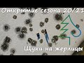 Много загаров, есть щуки! Первый лёд 2020-2021 в МО. Зимняя рыбалка на жерлицы в Подмосковье.