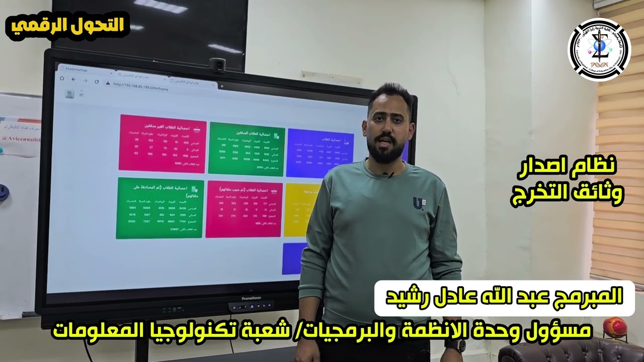التحول الرقمي : نظام وثائق تخرج الطلبة.