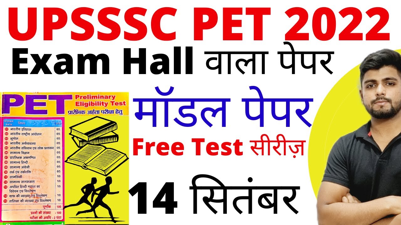 UPSSSC PET Model Paper 10 14 September UPSSSC PET 2022 CLASS PET QUESTION YouTube