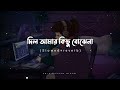 ❤️Dil Amar (Slowed+Reverb)🎧 দিল আমার কিছু বোঝেনা 🥰 Bangla Lofi Song | Abir Hassan Nirob 🥀 Mp3 Song