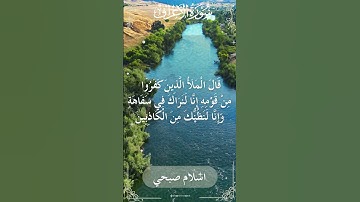 The Holy Quran Islam Sobhi Surah Al-Araf اسلام صبحي - القرآن الكريم سورة الأعراف
