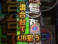 【メザスタ】ちがうんです。ウルトラビーストを狙ってたんですwww【ポケモンメザスタ】#メザスタ #ポケモンメザスタ #メザスタ女子 #shorts