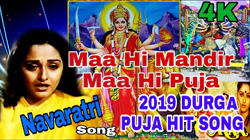 Maa Hi Mandir Maa Hi Pooja ( माँ ही मंदिर माँ ही पूजा ) Full HD Video https://youtu.be/CuQn957rCgQ