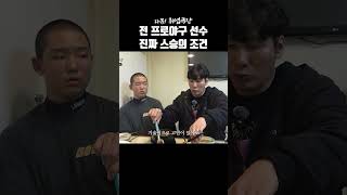 전 프로야구 선수 진짜 스승의 조건