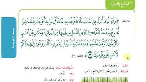 تلاوة الآية التاسعة والتسعين من سورة الأنعام لطلّاب الصّف الرّابع