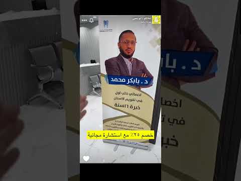 مجمع بريدة لطب الأسنان الفرع 1 عروض بمناسبة السنة الجديدة إعلانكم 2024 1 14