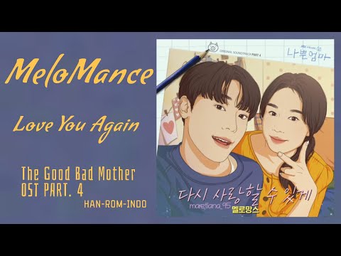 MeloMance (멜로망스) – Love You Again (다시 사랑할 수 있게) | The Good Bad Mother 나쁜엄마 OST Part. 4 Lyrics Indo
