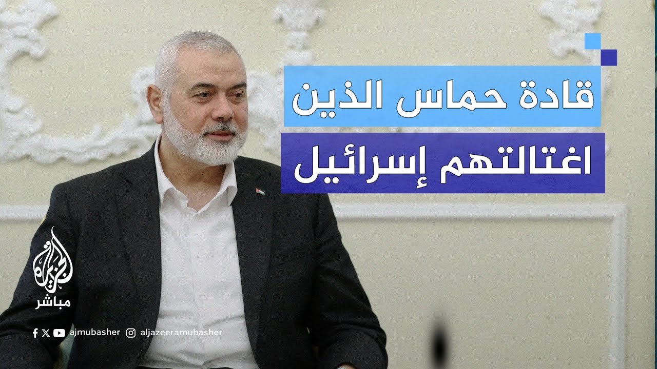 بعد اغتيال هـنـ.ـيـة إليك أبرز قادة حــ ــمــ ــاس الذين اغتالهم الاحتـلال