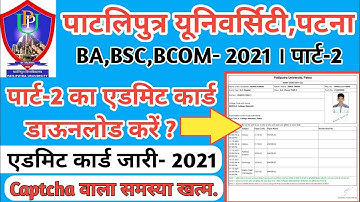 Patliputra university part 2 ka admit card kaise download kare 2021|Ppu part 2 admit card download