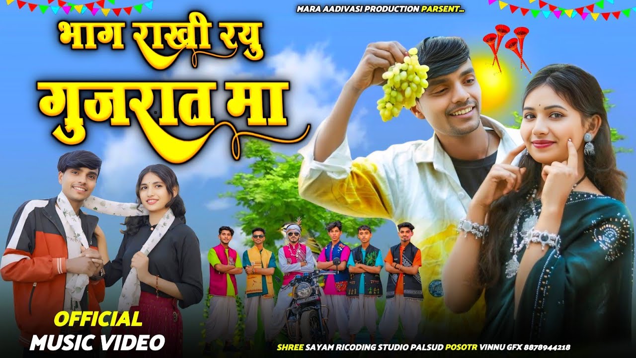 New Aadivasi Song ll भाग राखी रयु गुजरात मा ll Bahag Rakhi Royu Gujrat Maa ll Singer Mukesh Senani