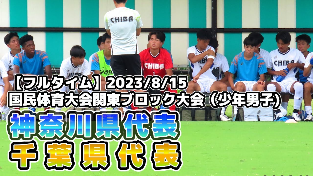 サッカー フル 動画