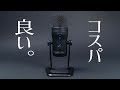 FIFINE K690レビュー！USB接続するだけのコスパが良いPCマイク