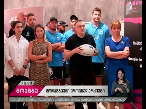 რაგბის ჩემპიონატის მონაწილე გუნდები გენდერული თანასწორობის მხარდასაჭერად შეიკრიბნენ