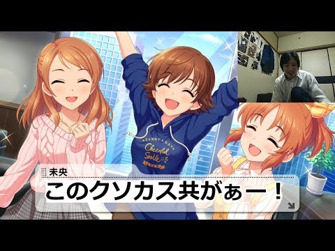 「デレステのカバー曲ってさぁ〜微…全く飾らないデレステ実況
