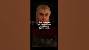 Почему Трисс не подходит Геральту