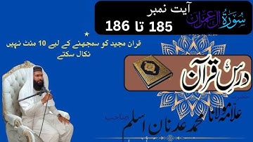 سوره آل عمران (3: 185-186) | واقعیت مرگ و آزمایش ثروت و دشمنان