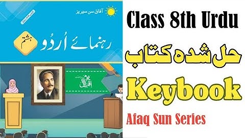 Class 8th Urdu Keybook Sun Series - Full Solved Book - Afaq Sun Series Urdu all keybooks - CC