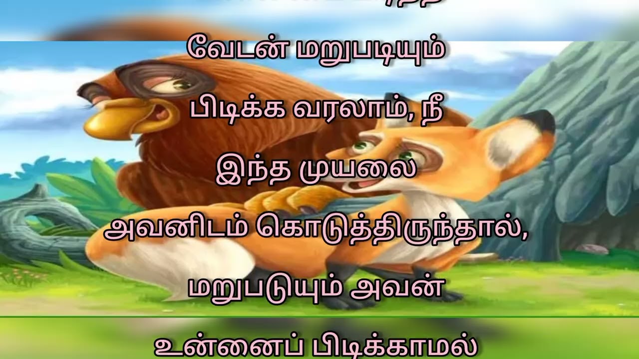 கழுகின் நன்றியுணர்ச்சியும் நரியும் கதை