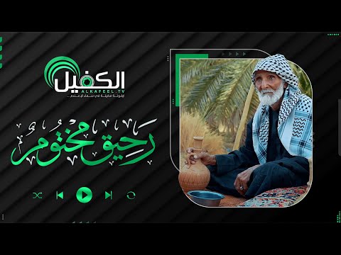 الفيلم الوثائقي رحيق مختوم