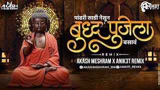 Pandhari Sadi Nesun Buddha Pujela Basav - धम्माचं तत्व बाई तुला गं  || Buddha Purnima 2023 | Remix