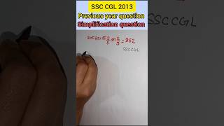 SSC Previous Year Simplification Question 😱 | #short