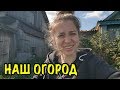 УРОЖАЙ 2019. ЧТО ВЫРОСЛО, А ЧТО НЕТ в нашем огороде. Поздний огород в Татарстане.